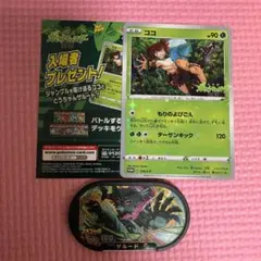 劇場版ポケットモンスターココ入場者特典のサムネイル