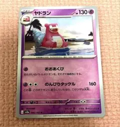 ポケモンカード ヤドラン BW4 017/069 - メルカリ