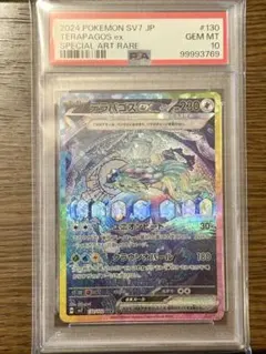 ポケモンカード テラパゴスex SAR PSA10