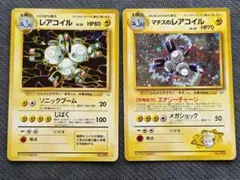 レアコイル マチスのレアコイル 旧裏 2枚セット