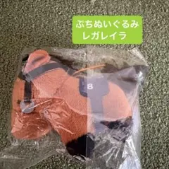 サラブレッドコレクション ぷちぬいぐるみ レガレイラ