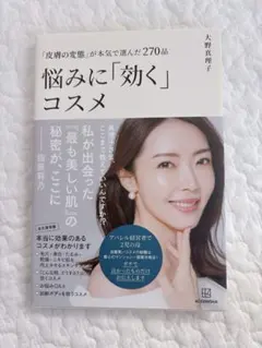 「皮膚の変態」が本気で選んだ270品 悩みに「効く」コスメ