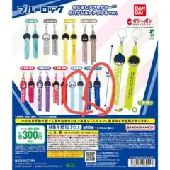 ブルーロック めじるしアクセサリー #ハッシュタ ガチャ アンリ 氷織