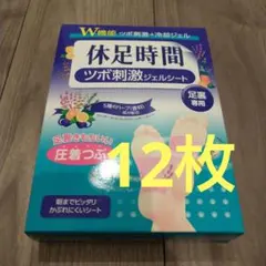 休足時間 ツボ刺激ジェルシート 12枚 新品 - メルカリ