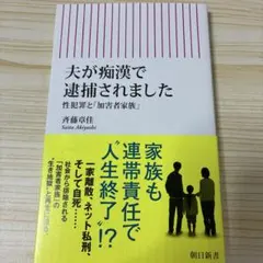 夫が痴漢で逮捕されました 性犯罪と「加害者家族」