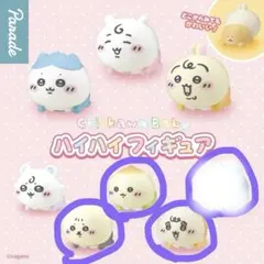 ちいかわベビー　ハイハイフィギュア　ガチャガチャ