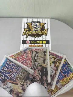 阪神タイガース 2025年リーグ優勝 記念5紙セット➕地元紙神戸新聞付き
