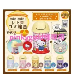 pinkygold様専用 シナモロールとポムポムプリンおまとめ