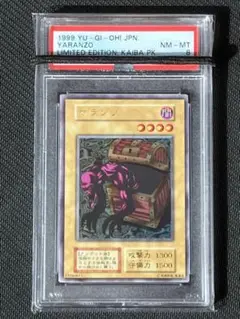 【ARS10+】ヤランゾ 遊戯王 ウルシク PSA鑑定 ARS PSA10】ヤランゾ (初期) [ウルトラシークレット] {-} - magi通販