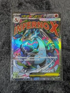 美品 メガリザードンX EX ma MEGAMEGAドリーム