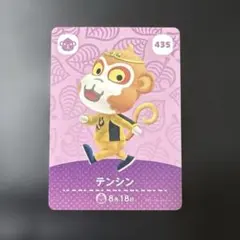 どうぶつの森 amiiboカード テンシン ②