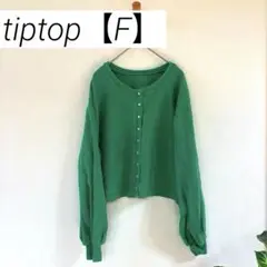 カーディガン　トップス　緑　グリーン　ボタン　　　バルーンスリーブ　tiptop