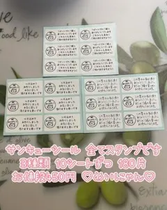 サンキューカード シールタイプ 手書き風 180片