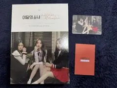 LOONA 今月の少女　ヨジン（LOONA& Yeojin)