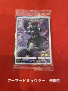 アーマードミュウツー　プロモ　未開封