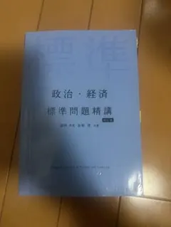 2026年最新】論点解析 経済法〔第2版〕の人気アイテム - メルカリ