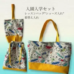 入園入学バッグセット ハンドメイド