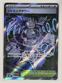 m2a◇残り2枚◇ポケモンカード メガドリームex ジャミングタワーSR