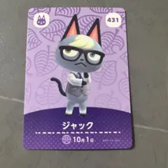 あつ森　amiiboカード　ジャック