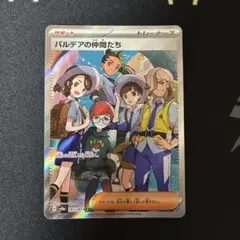 2026年最新】パルデアの仲間たちsrの人気アイテム - メルカリ