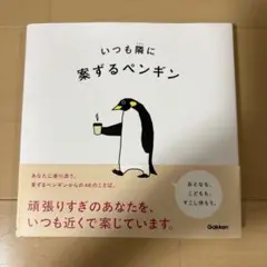 美品☆いつも隣に