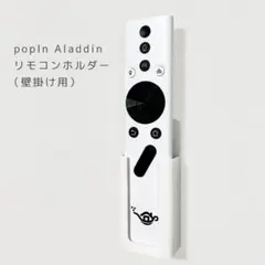 ポップインアラジン　初代　リモコンジャンク品 ポップインアラジン 初代 リモコンジャンク品