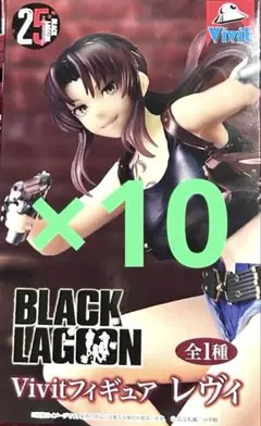 vivitフィギュア BLACKLAGOON レビィ 10個セット