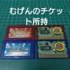 GBA　ポケットモンスタールビー　ポケットモンスターサファイア　むげんのチケット