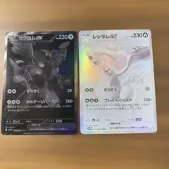 ゼクロムex BWR レシラムex BWR 2枚セット　傷あり