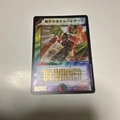 2026年最新】無双竜機ボルバルザークの人気アイテム - メルカリ