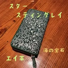 2025年最新】スタースティングレイの人気アイテム - メルカリ