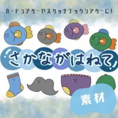 No.5732 さかながはねて　カードシアター　ペープサート　保育教材