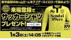【新品未使用】仙台89ers サッカーシャツ2025-2026