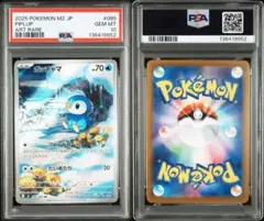 PSA10ポッチャマ #085 AR9952 PSA10ポッチャマ #085 AR9952 - メルカリ