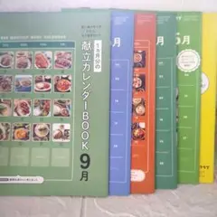 レタスクラブの別冊　献立カレンダー ととりむね　全6冊