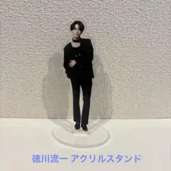 【数量限定 アクスタ】 THE CLUB 徳川流一