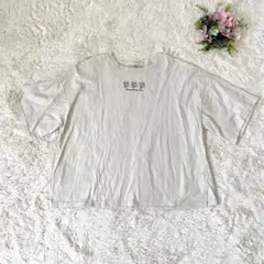 【ナイスクラップ】半袖Tシャツ 刺繍 アイボリーのサムネイル