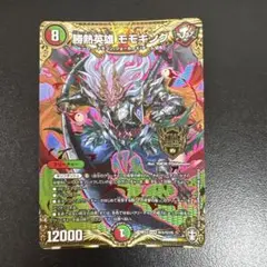 2025年最新】勝熱英雄モモキング シクの人気アイテム - メルカリ