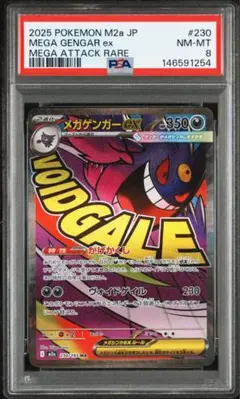 【PSA8】メガゲンガーex MA メガドリームex ポケモンカード