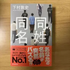 同姓同名