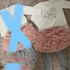 KP ロンT&チュールスカッツセット　95