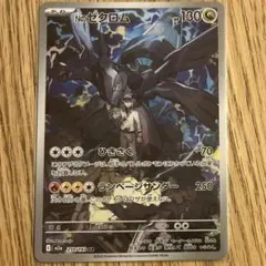 Nのゼクロム(MEGAドリームex)