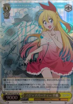 ヴァイス　パジャマパーティー 千棘　SP 2026年最新】ヴァイス パジャマパーティー 千棘の人気アイテム - メルカリ