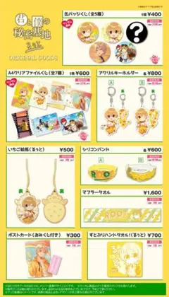 るぅとワンマングッズ