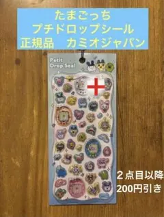 たまごっち プチドロップシール カミオジャパン　正規品　新品未使用　匿名配送