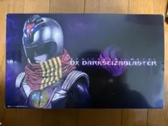 キューレンジャー DXダークセイザブラスター