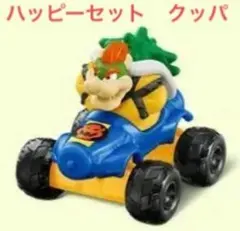 クッパ　未使用　マリオカート　ハッピーセット　マリオカート8 マリカー