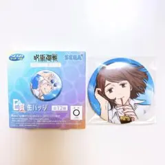 【呪術廻戦】家入硝子 セガラッキーくじ 缶バッジ