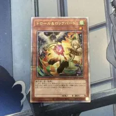 遊戯王　ドロール&ロックバード　25th シークレット　絵違い