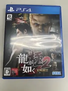 龍が如く 極2 (Kiwami 2) PS4